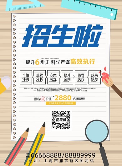 教育信封文具卡通创意培训海报