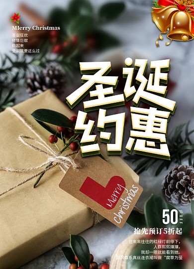 大气简约约惠圣诞促销海报