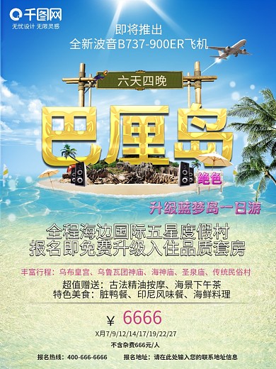 蓝色小清新旅游公司户外广告沙滩宣传海报