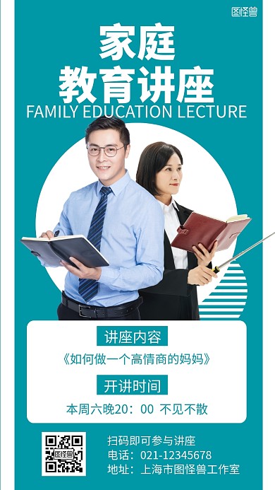 讲座两人版绿色简约家庭教育宣传海报