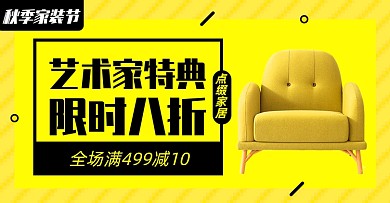 家装节沙发家具淘宝电商横版海报