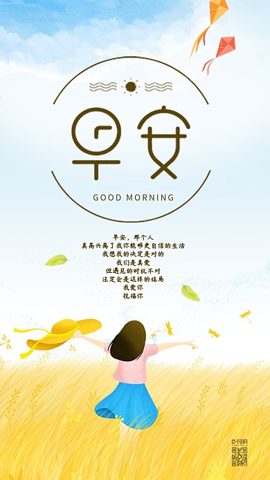 每日签到早安励志手机用图