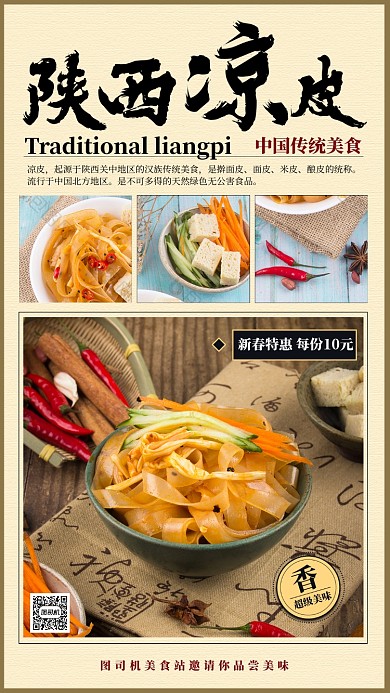 黄色扁平陕西凉皮美食促销手机海报