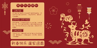 春节放假通知快递停运红色简约展板