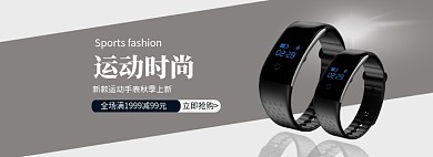 时尚运动手表banner
