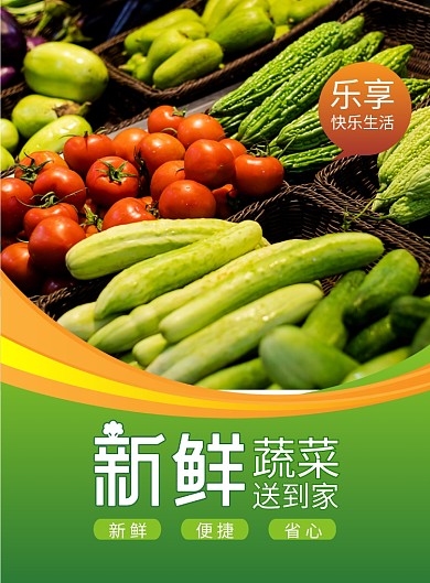 简约新鲜农产品海报