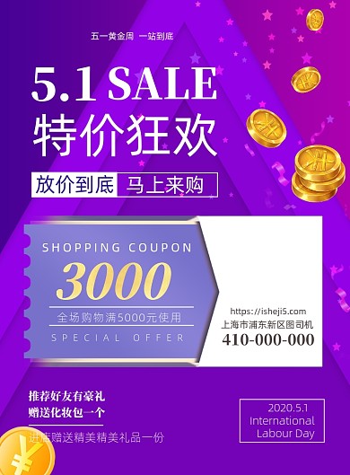 紫色渐变背景五一促销宣传海报