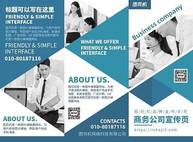 商务公司文化宣传广告印刷三折页