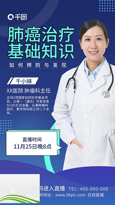 各类疾病肺癌直播讲座手机海报