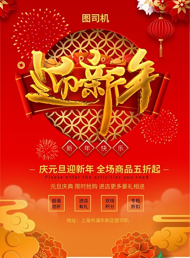 迎新年红色喜庆2020年促销海报