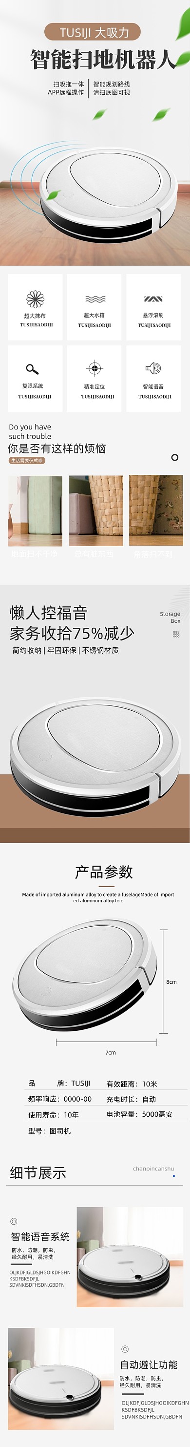 家电家居扫地机扫地机器人详情页