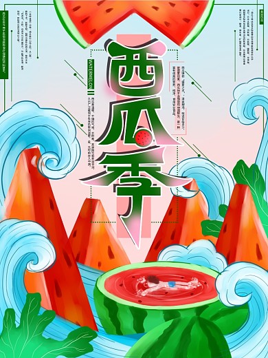 原创手绘夏日西瓜美食海报