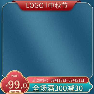 中秋打标主图氛围图