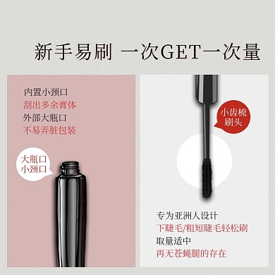 睫毛膏主图纤长睫毛膏主图