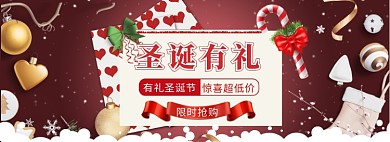 圣诞节狂欢海报banner