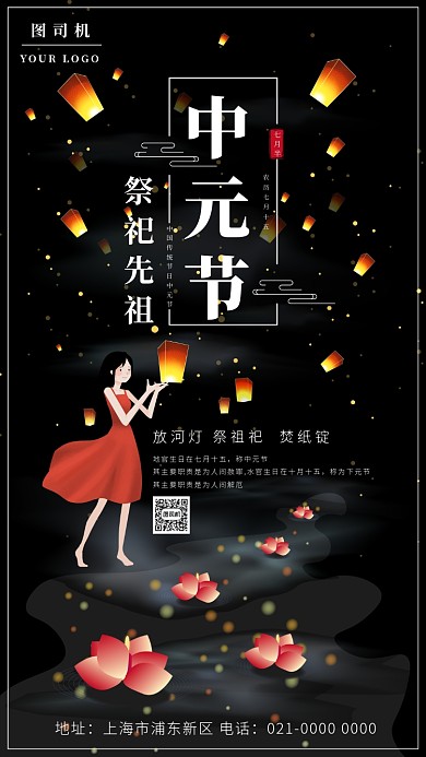 中元节孔明灯祭祖海报