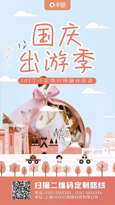 小清新山脉卡通人物国庆黄金周出游手机海报