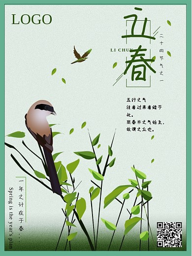 原创插画立春海报