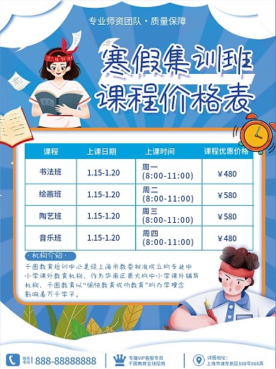寒假课程价目表海报