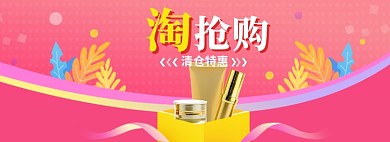 淘抢购海报banner模版