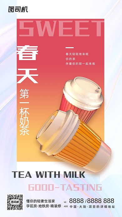奶茶饮品纹理质感大气手机海报