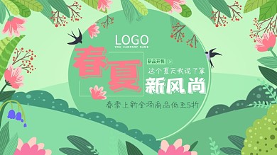 春夏新风尚商场促销展板设计