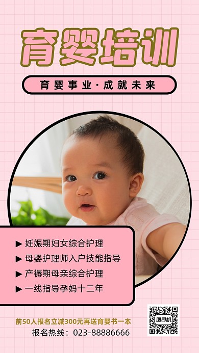 育婴培训宣传促销粉色手机海报