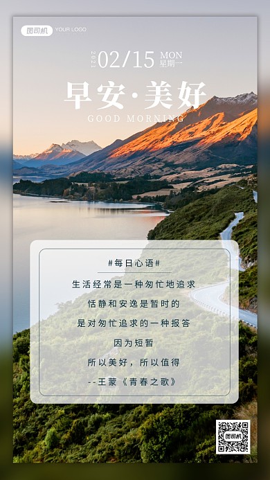 唯美风景摄影手机海报日签