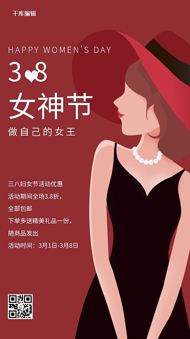 38女神节全场3.8折红色简约扁平手机海报