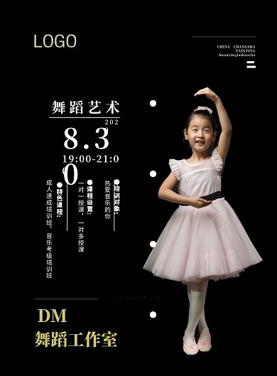 简洁大气舞蹈室招生印刷海报