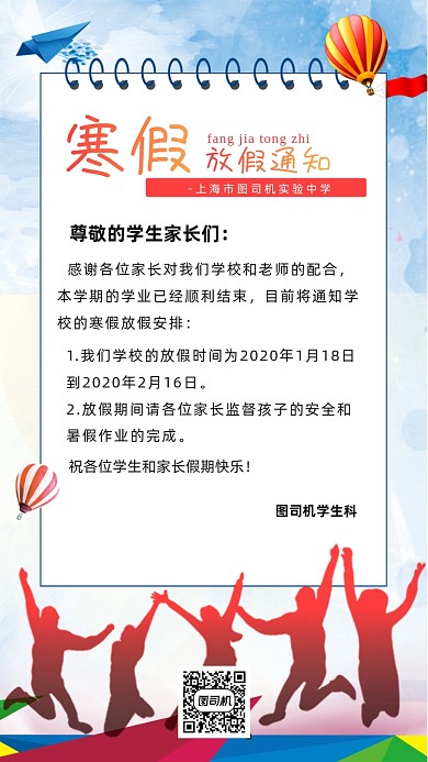 寒假放假通知蓝色手绘卡通校园手机海报