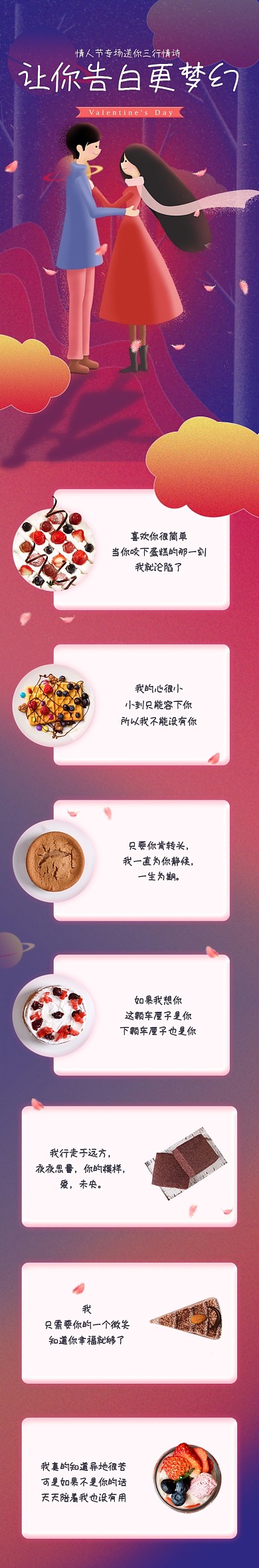 情人节星空食物三行情诗文章长图