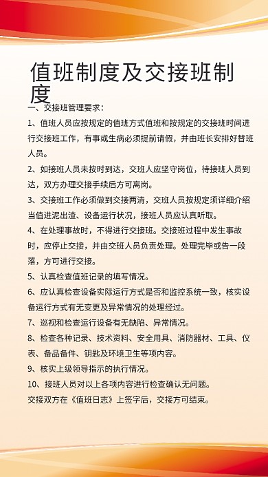 简约大气制度海报