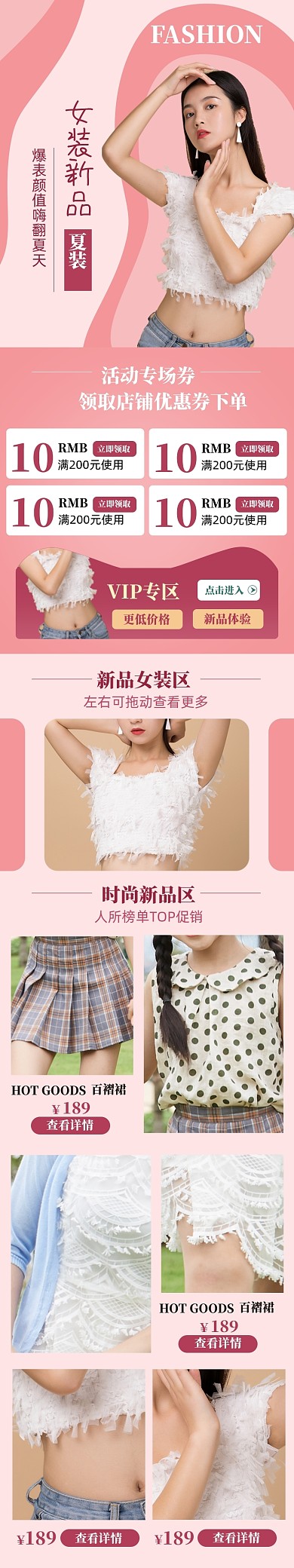 粉色调女装夏季上新促销电商首页
