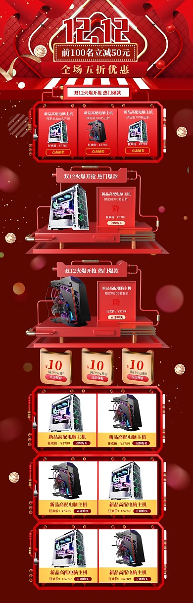 3D风格双十二电脑主机电商首页