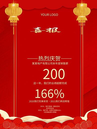 企业喜报海报设计