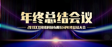 深色科技年终总结大会公众号首图