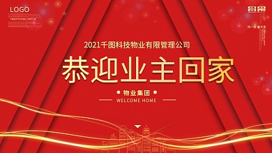 交房背景板图片