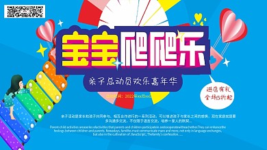 宝宝爬爬乐展板