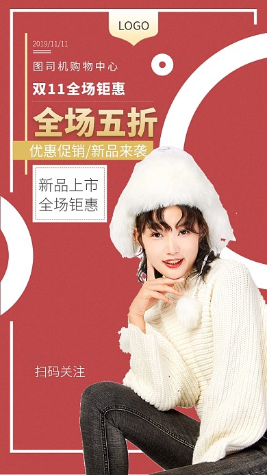 双十一新品来袭手机宣传海报