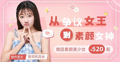 医美变美素颜美少女微整形女神