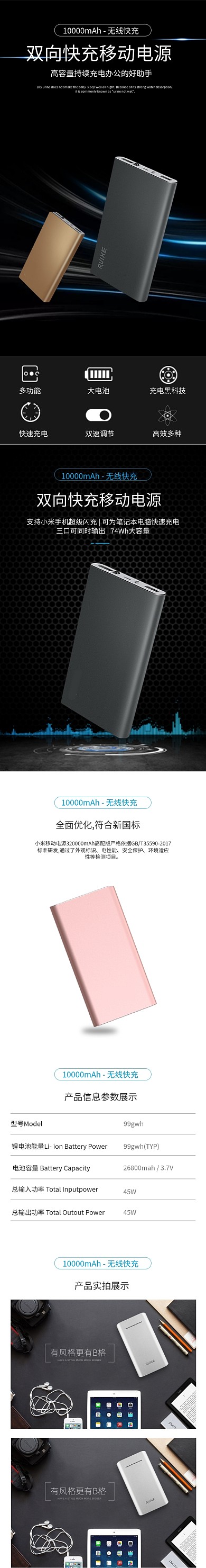 黑色简约风充电宝移动电源电商详情页