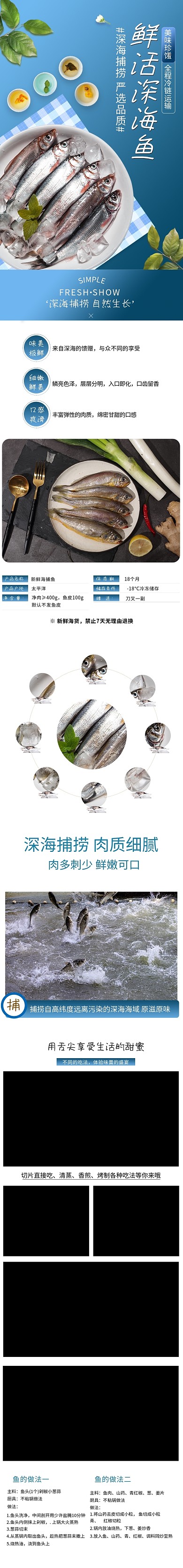食品生鲜深海鱼蓝色简约促销电商详情页