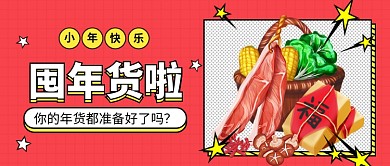 囤年货公众号首图