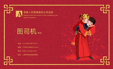红色婚庆公司名片模板