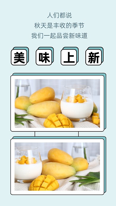 餐饮美食新品促销文章配图