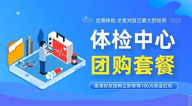医疗体检蓝色插画手机横图