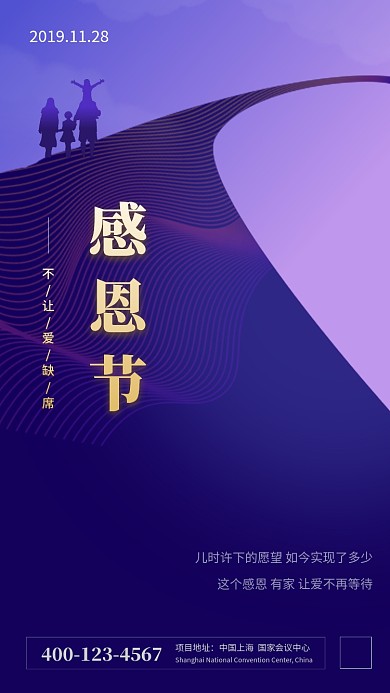 紫色渐变插画感恩节手机海报模板