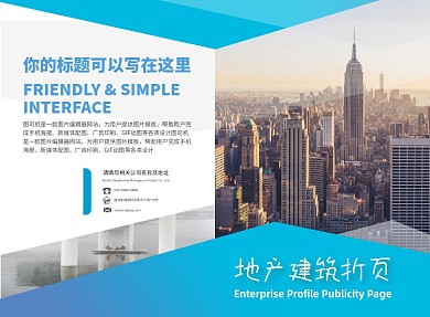蓝色大气简约地产建筑二折页模板