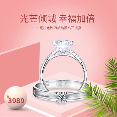 珠宝首饰电商主图钻戒直通车